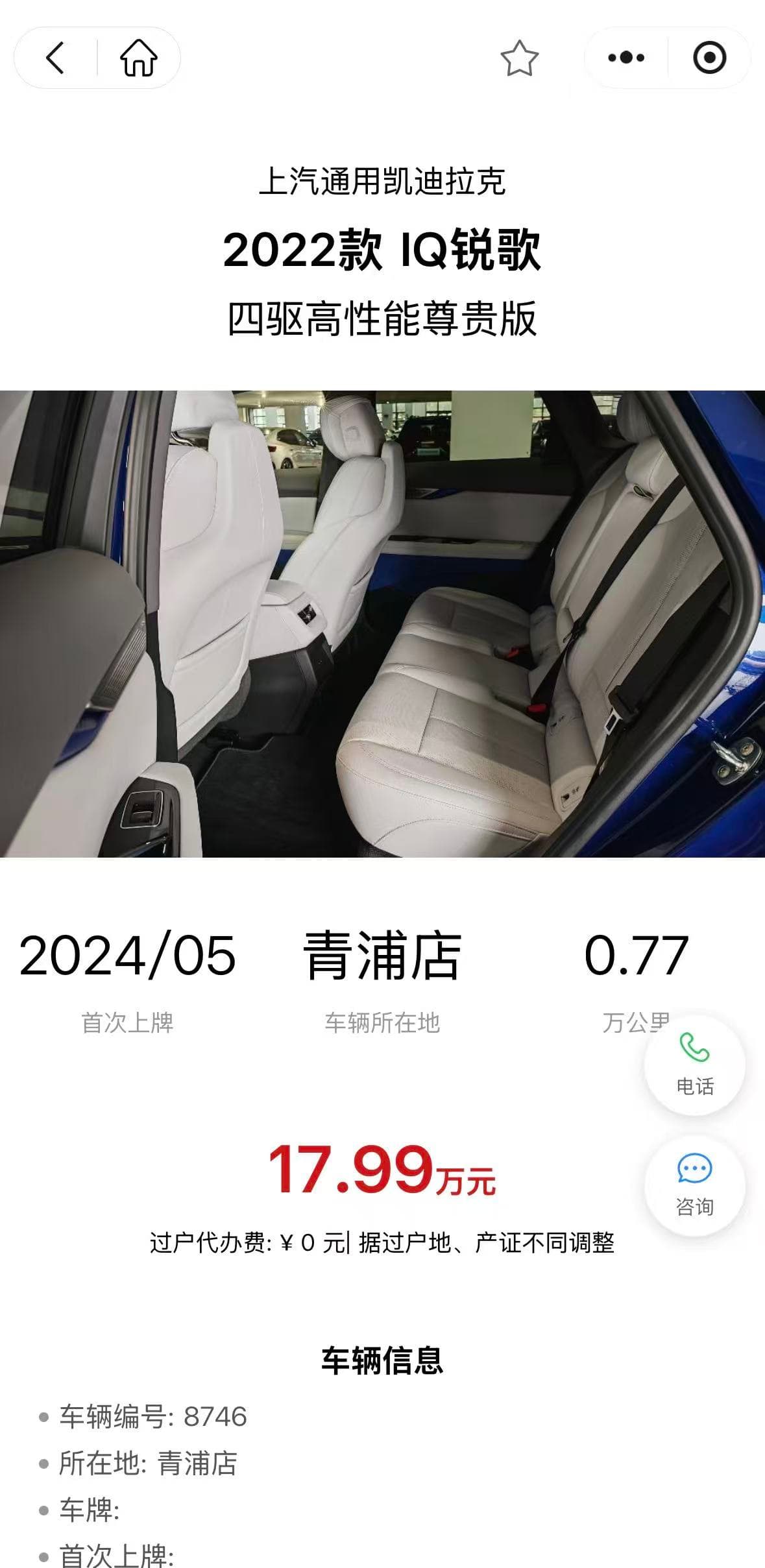车商宝展示图 7